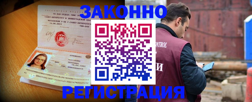 прописка для школы в Янауле